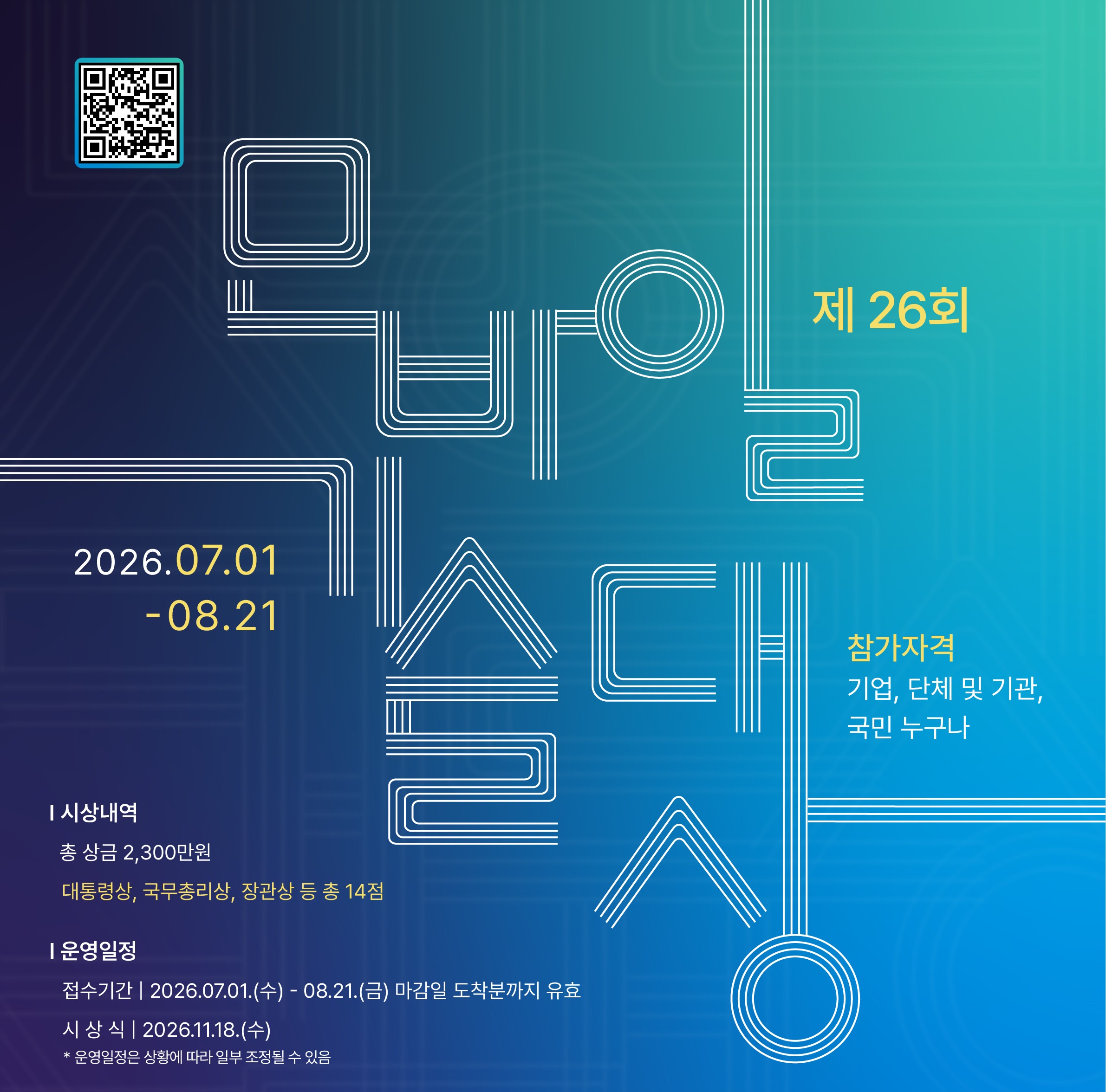 제26회 모바일 기술대상